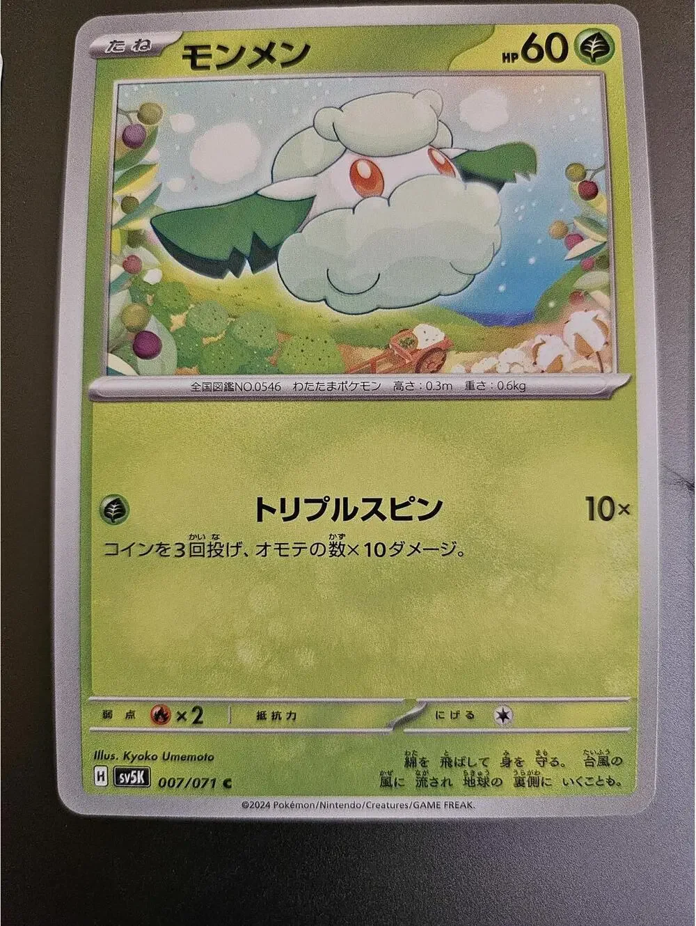 007-071-SV5K-B - Pokemon Card - Japanese - Cottonee - C